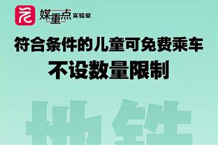 阿斯报：姆巴佩税后年薪1500万欧元&签字费未知，他有80%的肖像权